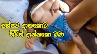 අනේ මෝඩයෝ මගේ කොන්ඩෙත් ගෑවනේ  Hot Girl Cheating Her Lover With her Best Friend – Sri Lanka